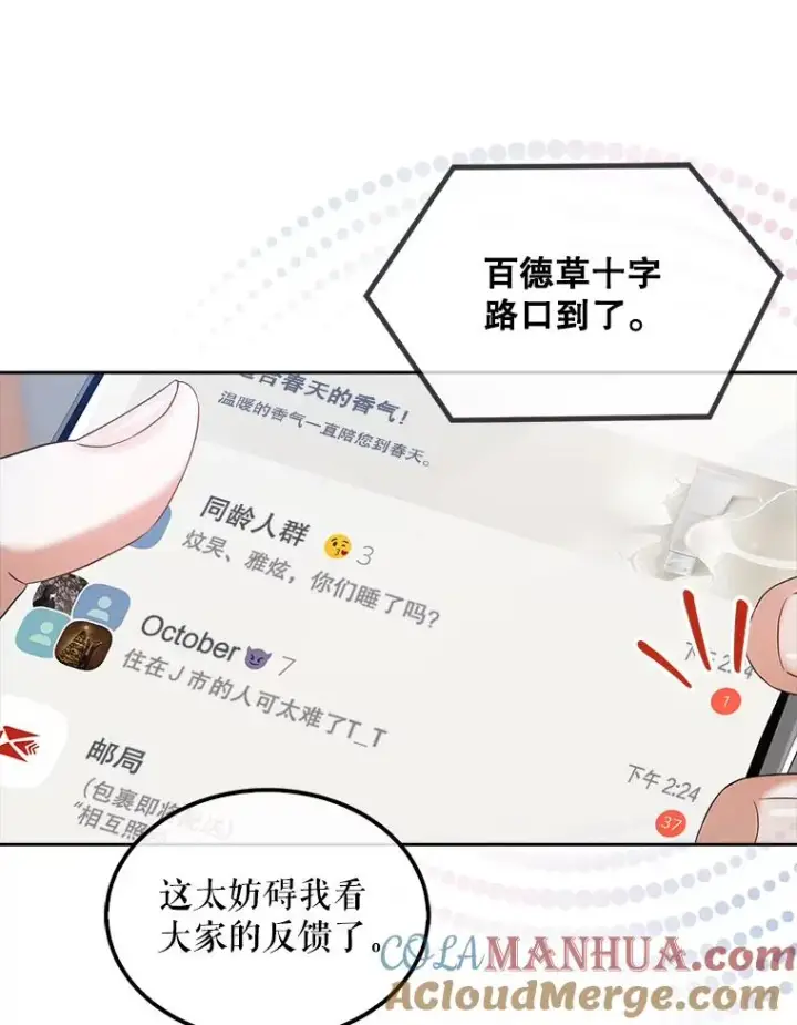 漫画《不出道就完蛋了》15.竞演结果第85张图