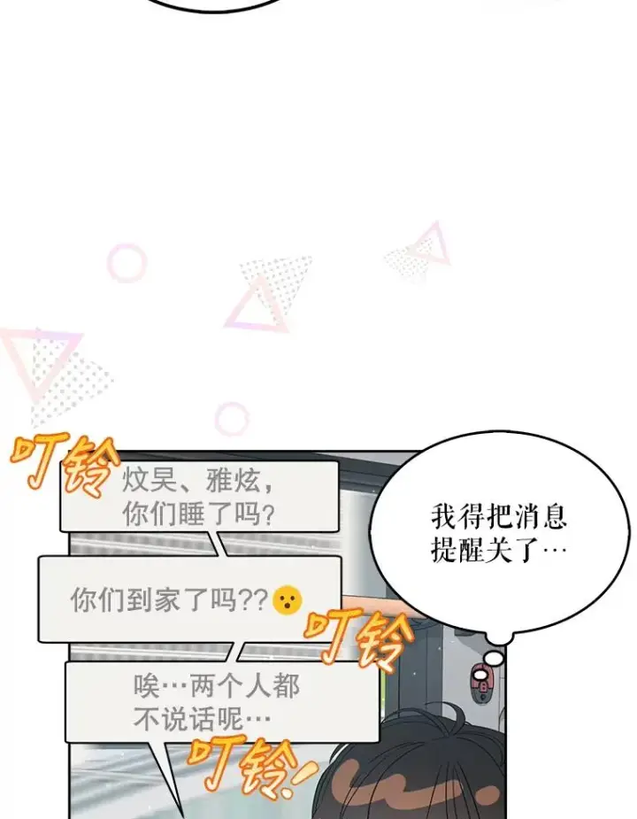 漫画《不出道就完蛋了》15.竞演结果第86张图