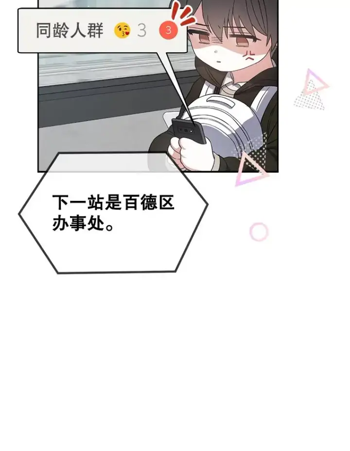漫画《不出道就完蛋了》15.竞演结果第87张图