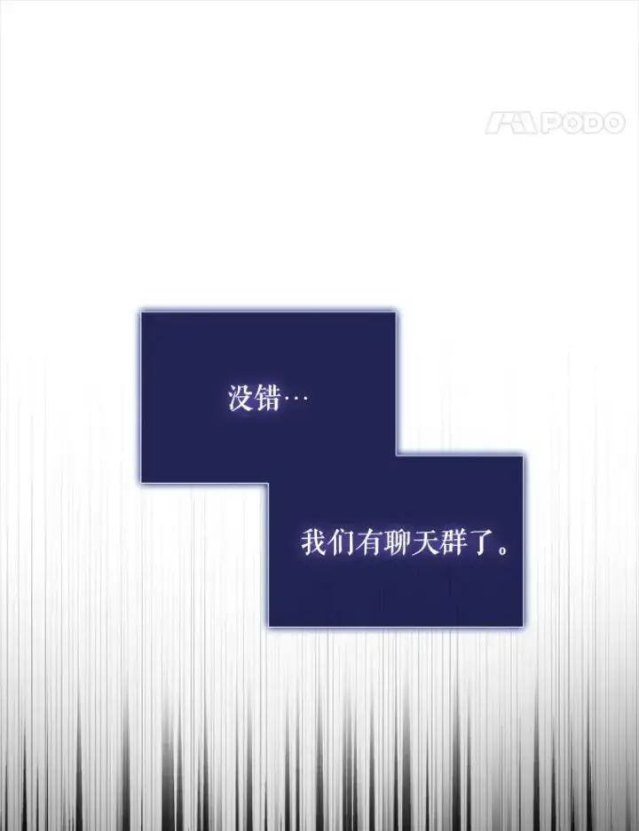 漫画《不出道就完蛋了》15.竞演结果第88张图