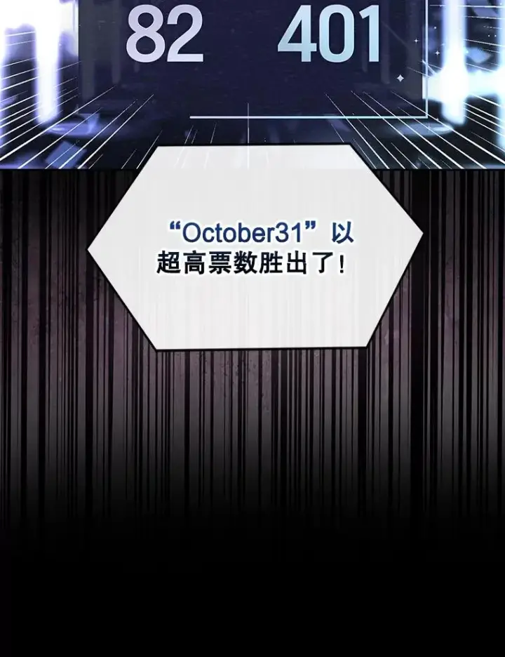 漫画《不出道就完蛋了》15.竞演结果第90张图