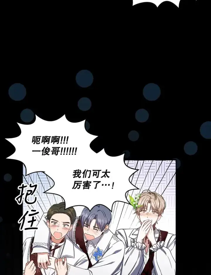 漫画《不出道就完蛋了》15.竞演结果第92张图