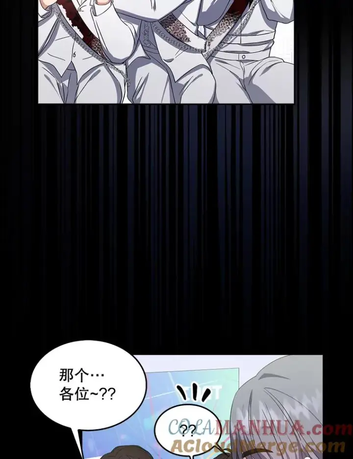 漫画《不出道就完蛋了》15.竞演结果第93张图