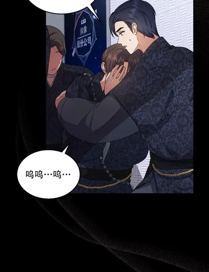 漫画《不出道就完蛋了》15.竞演结果第96张图