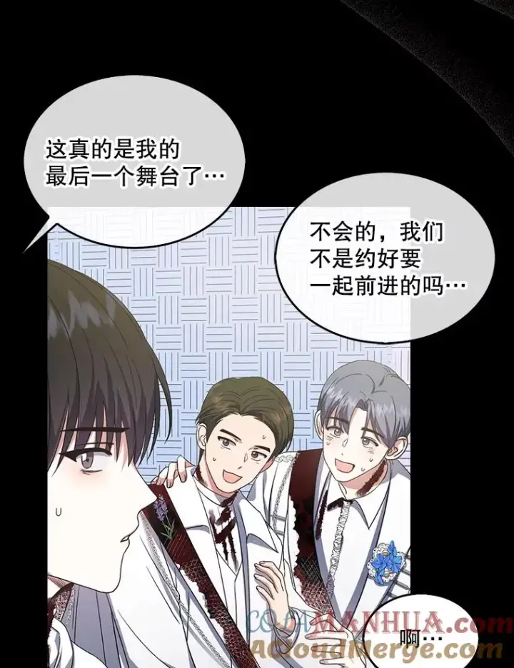 漫画《不出道就完蛋了》15.竞演结果第97张图