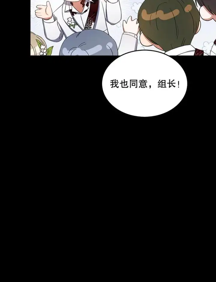 漫画《不出道就完蛋了》15.竞演结果第99张图