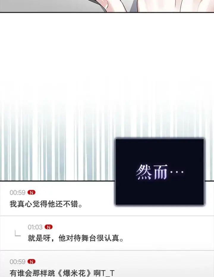 漫画《不出道就完蛋了》17.首播日第100张图