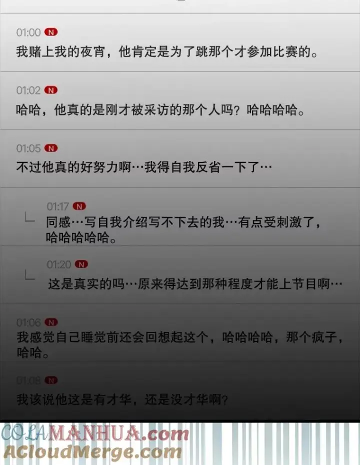 漫画《不出道就完蛋了》17.首播日第101张图