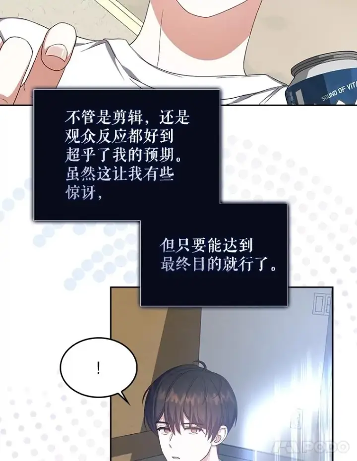 漫画《不出道就完蛋了》17.首播日第103张图
