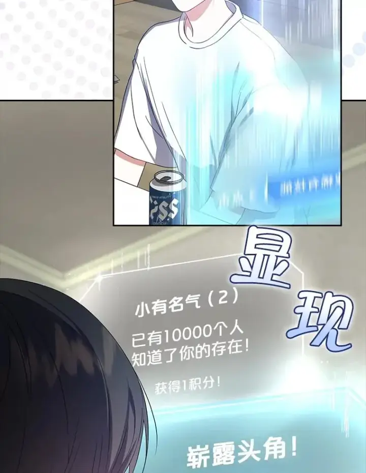 漫画《不出道就完蛋了》17.首播日第104张图