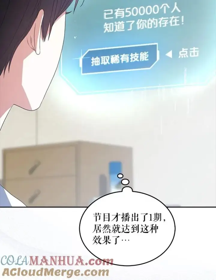 漫画《不出道就完蛋了》17.首播日第105张图