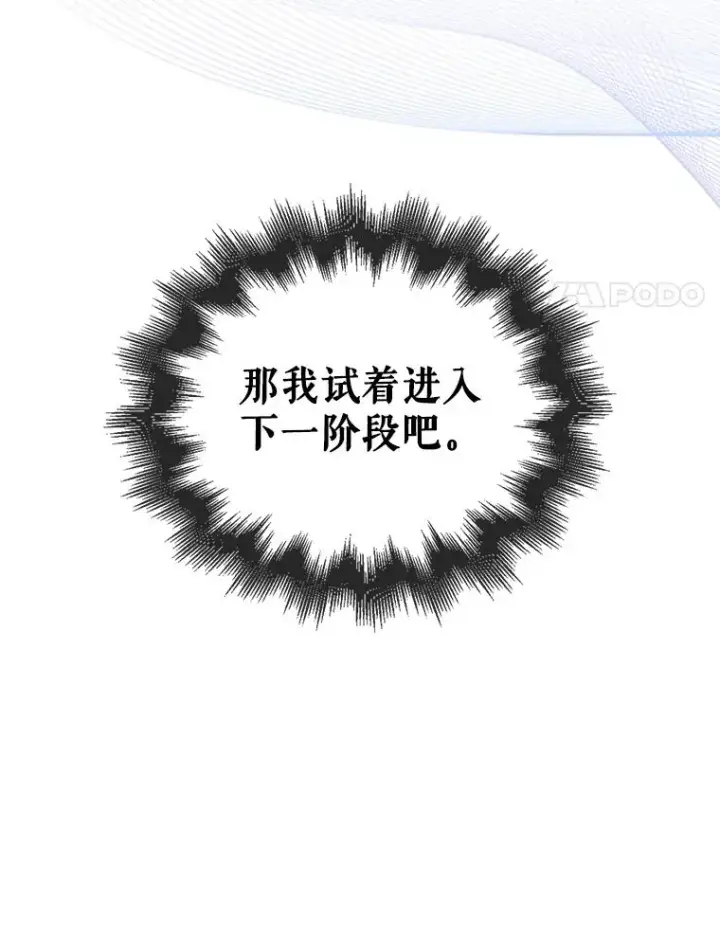 漫画《不出道就完蛋了》17.首播日第106张图