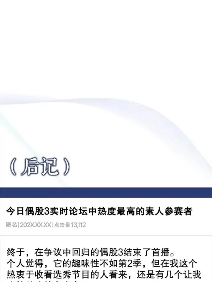 漫画《不出道就完蛋了》17.首播日第108张图