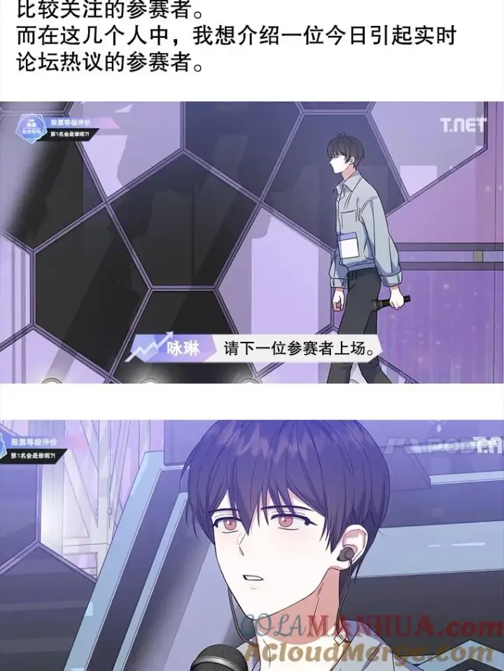 漫画《不出道就完蛋了》17.首播日第109张图