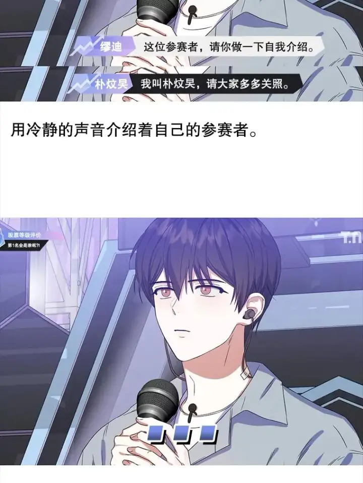 漫画《不出道就完蛋了》17.首播日第110张图