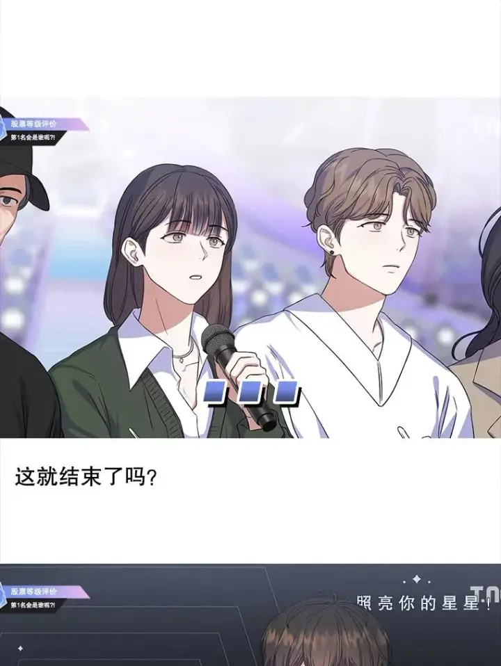 漫画《不出道就完蛋了》17.首播日第111张图