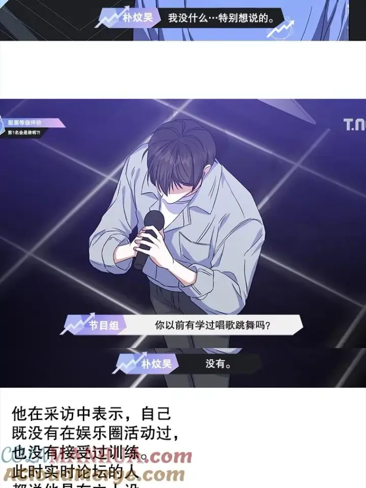 漫画《不出道就完蛋了》17.首播日第113张图