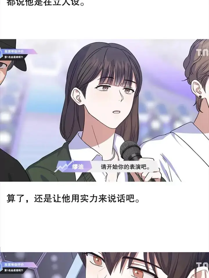 漫画《不出道就完蛋了》17.首播日第114张图