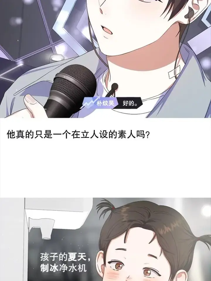 漫画《不出道就完蛋了》17.首播日第115张图