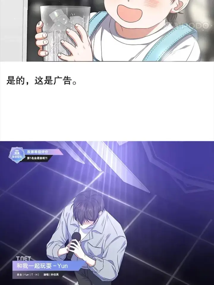 漫画《不出道就完蛋了》17.首播日第116张图