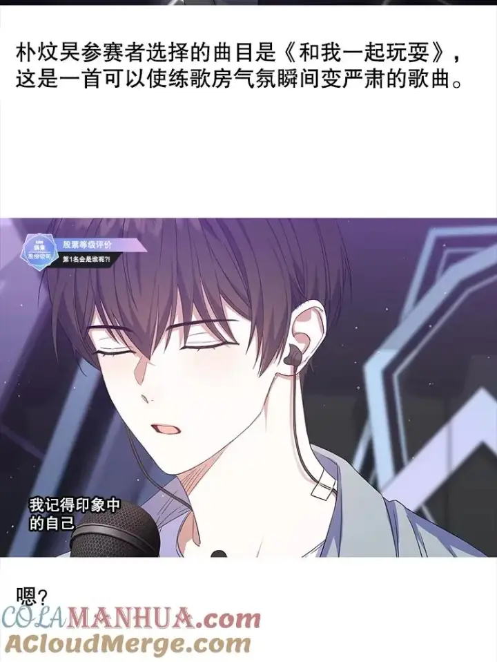 漫画《不出道就完蛋了》17.首播日第117张图