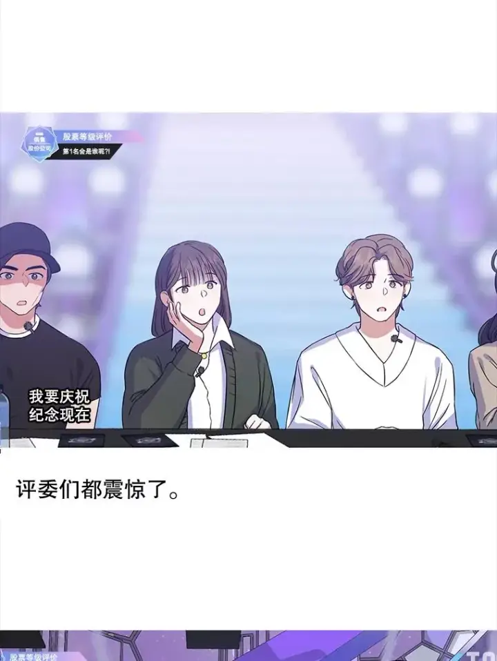 漫画《不出道就完蛋了》17.首播日第118张图