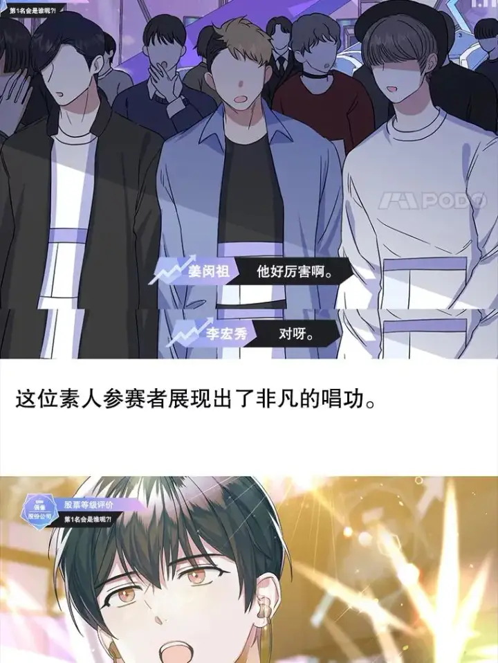 漫画《不出道就完蛋了》17.首播日第119张图