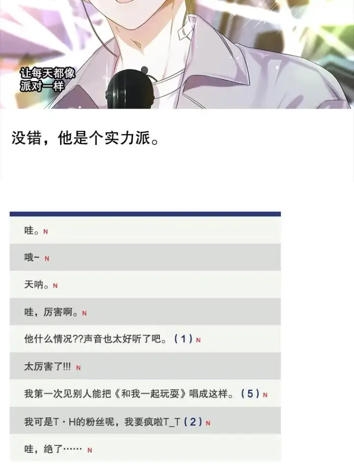 漫画《不出道就完蛋了》17.首播日第120张图