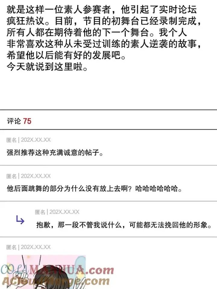 漫画《不出道就完蛋了》17.首播日第121张图
