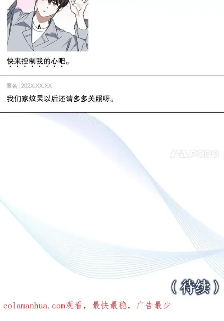 漫画《不出道就完蛋了》17.首播日第122张图
