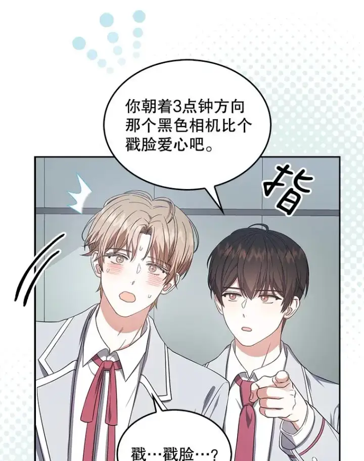 漫画《不出道就完蛋了》17.首播日第16张图