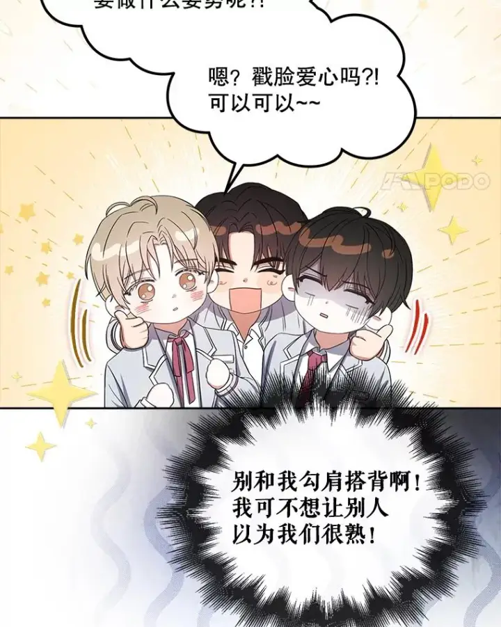 漫画《不出道就完蛋了》17.首播日第22张图