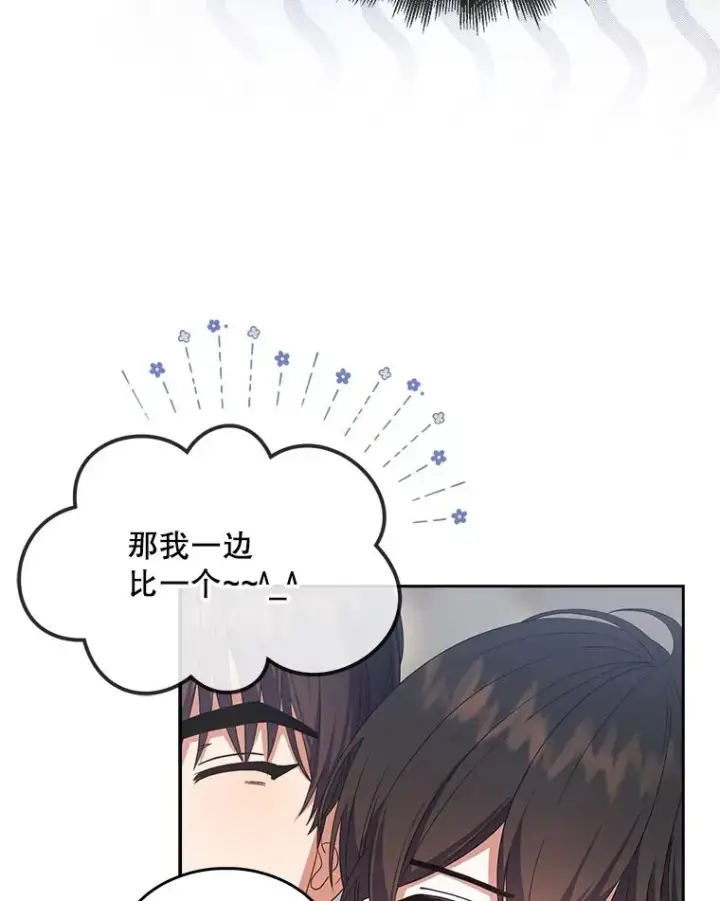 漫画《不出道就完蛋了》17.首播日第23张图