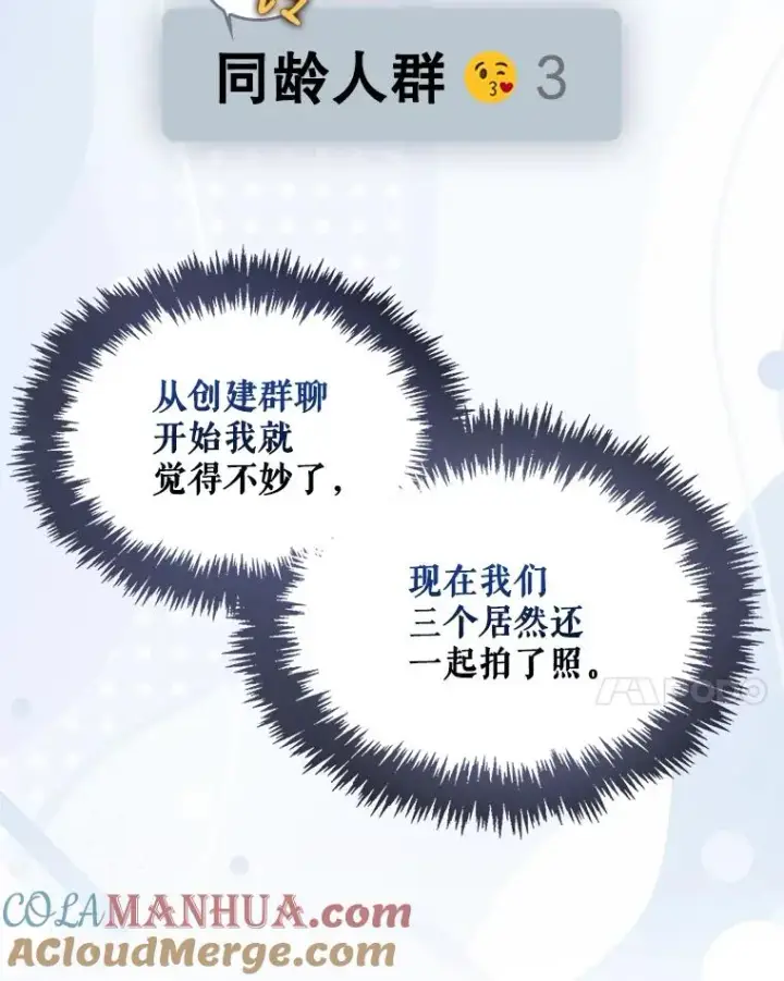 漫画《不出道就完蛋了》17.首播日第25张图