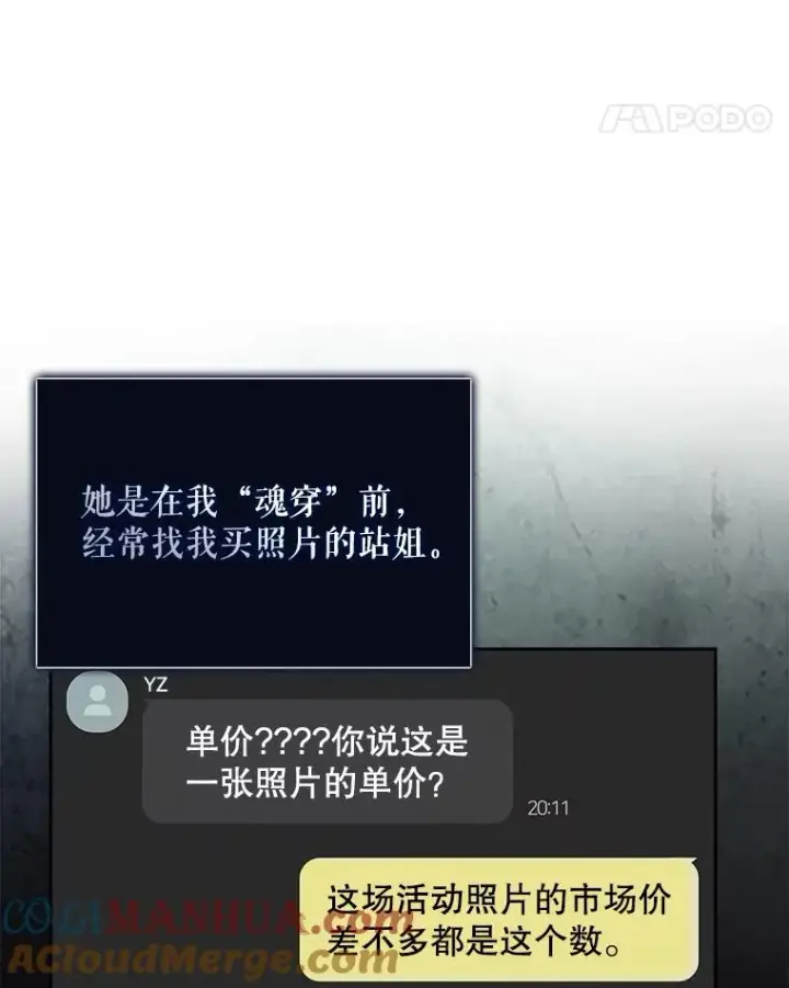 漫画《不出道就完蛋了》17.首播日第29张图