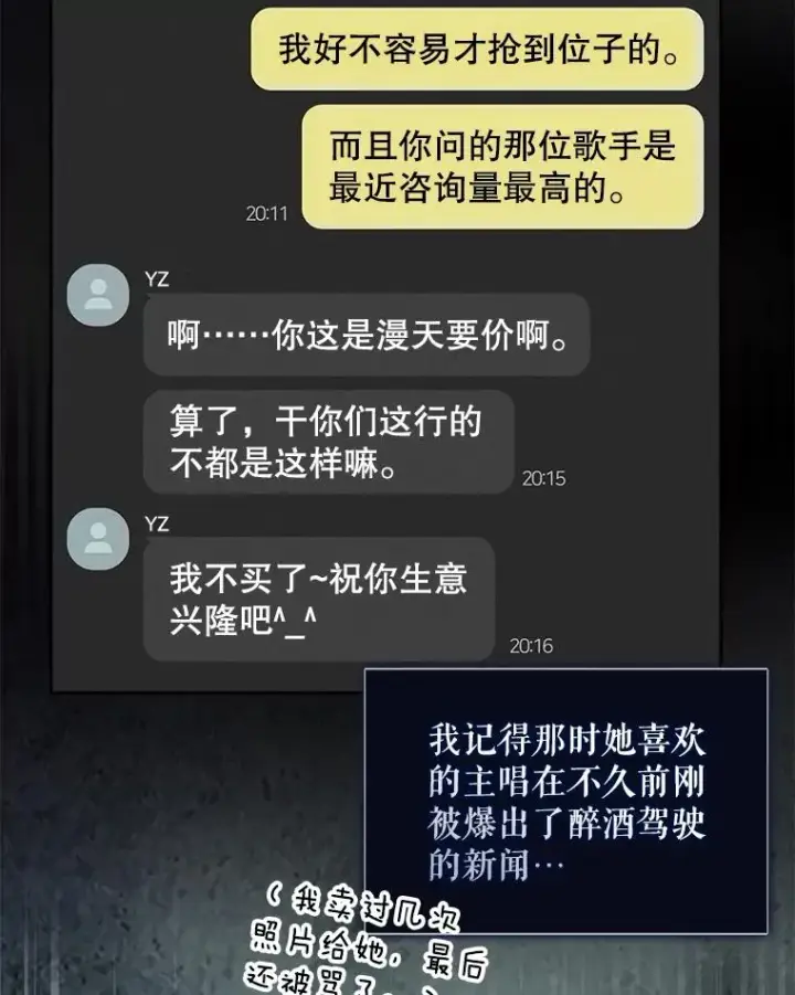 漫画《不出道就完蛋了》17.首播日第30张图
