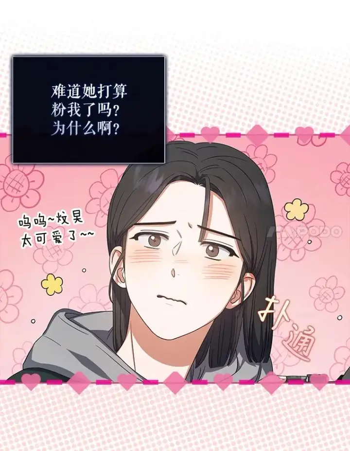 漫画《不出道就完蛋了》17.首播日第32张图
