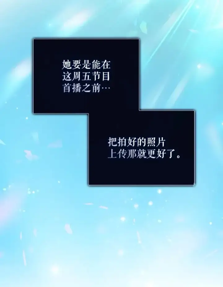 漫画《不出道就完蛋了》17.首播日第34张图