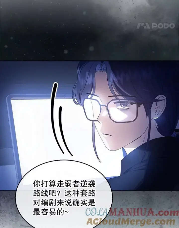 漫画《不出道就完蛋了》17.首播日第49张图
