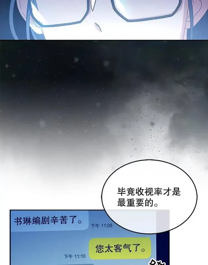 漫画《不出道就完蛋了》17.首播日第51张图