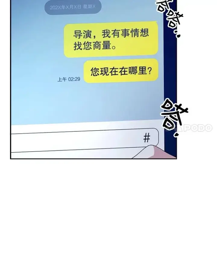 漫画《不出道就完蛋了》17.首播日第52张图