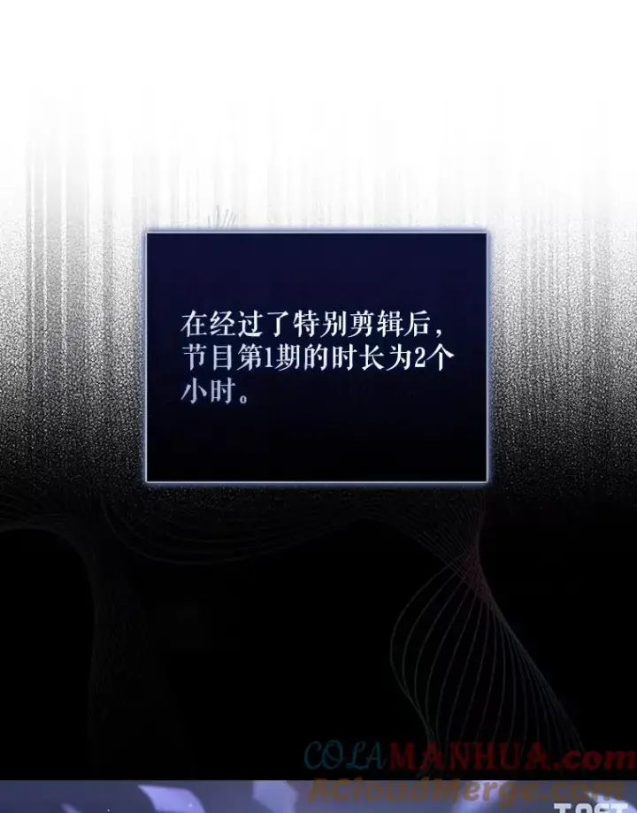 漫画《不出道就完蛋了》17.首播日第53张图