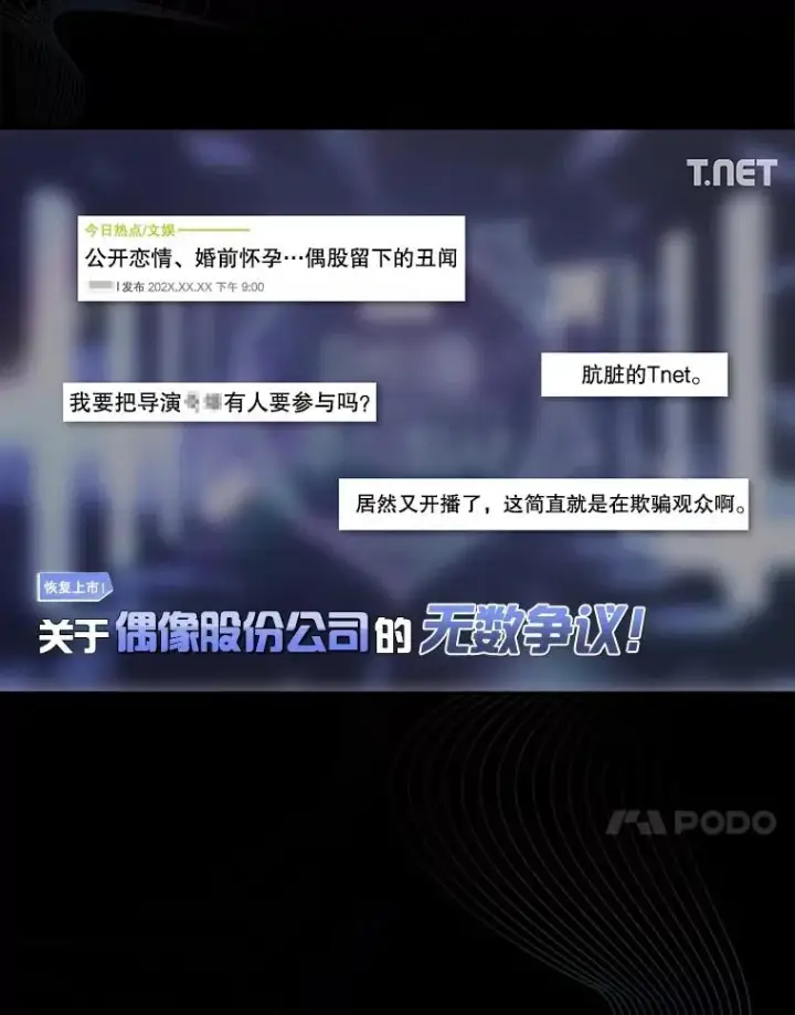 漫画《不出道就完蛋了》17.首播日第55张图