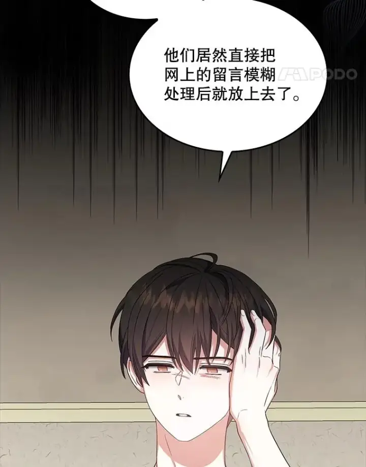 漫画《不出道就完蛋了》17.首播日第59张图