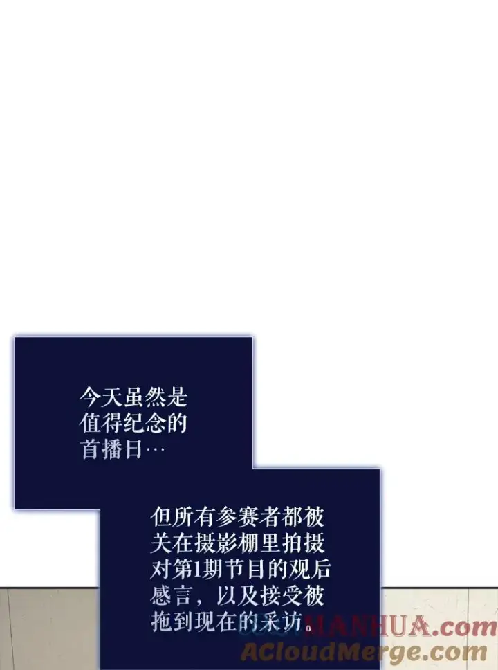 漫画《不出道就完蛋了》17.首播日第61张图