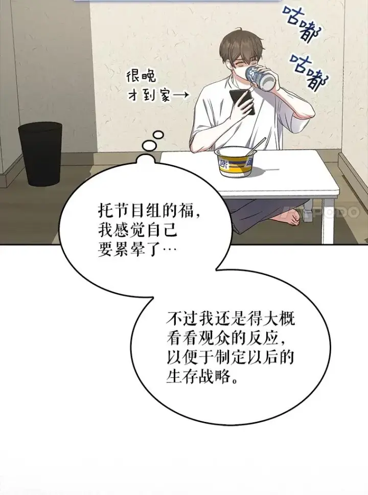 漫画《不出道就完蛋了》17.首播日第62张图