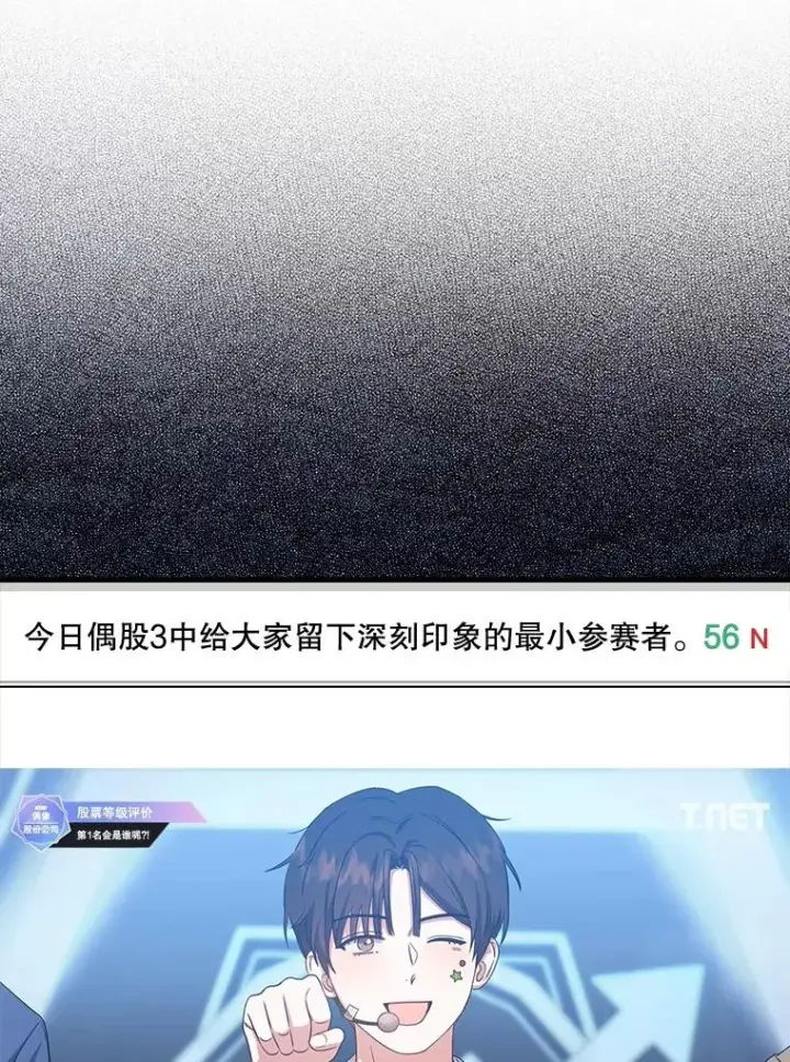 漫画《不出道就完蛋了》17.首播日第63张图