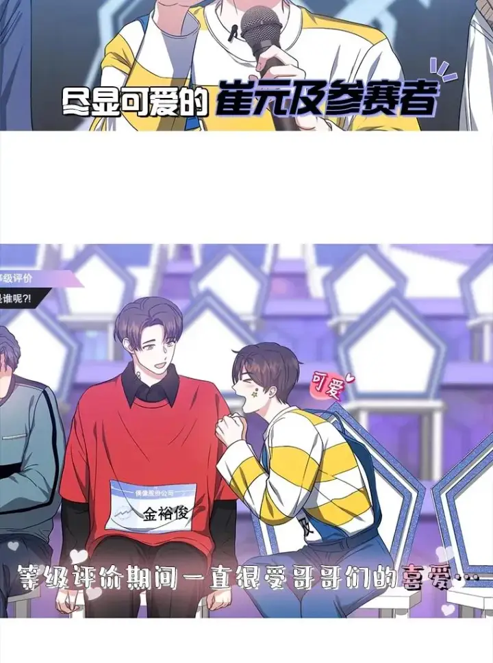 漫画《不出道就完蛋了》17.首播日第64张图