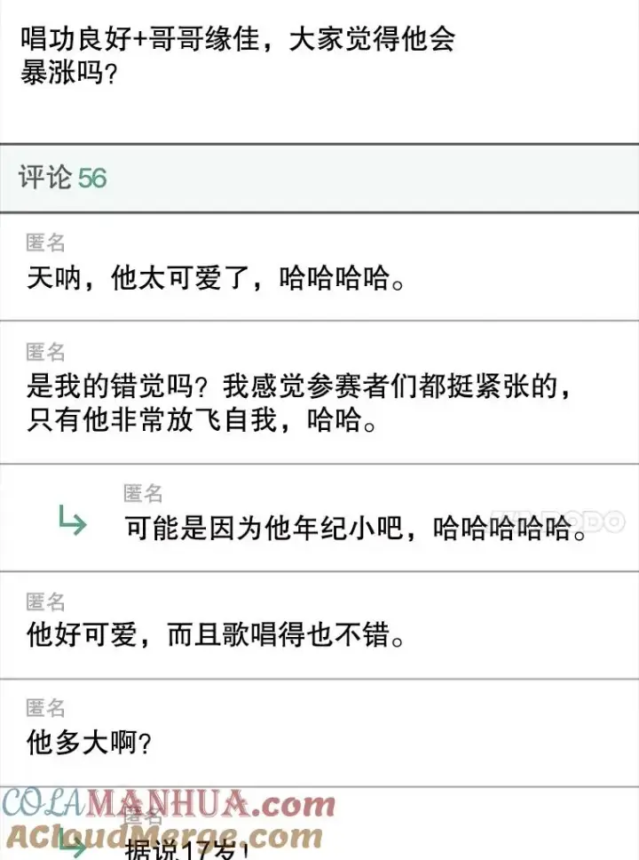 漫画《不出道就完蛋了》17.首播日第65张图