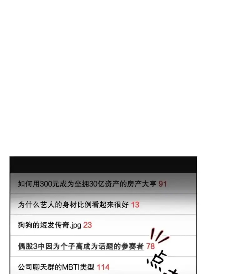 漫画《不出道就完蛋了》17.首播日第67张图